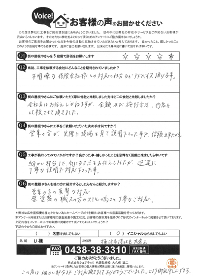 工事後アンケート